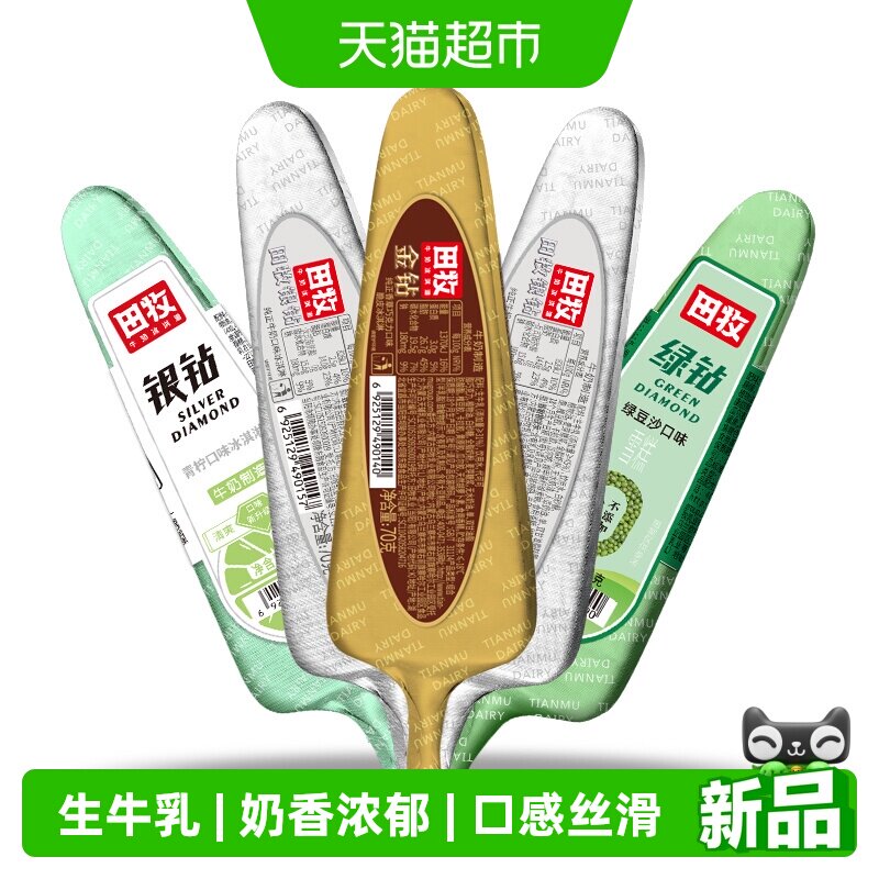田牧青柠味金钻脆皮冰淇淋