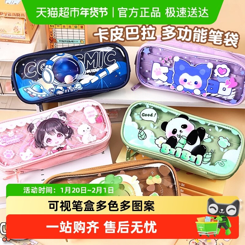 晨语可视透明文具盒笔袋大容量小学生用,文具电教/文化用品/商务用品,笔袋,淘宝优惠券,粉丝福利购,淘宝优惠卷