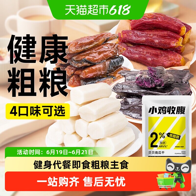 (无糖精红薯干)紫薯番薯条贝贝南瓜干鲜蒸铁棍山药孕妇解馋零食品