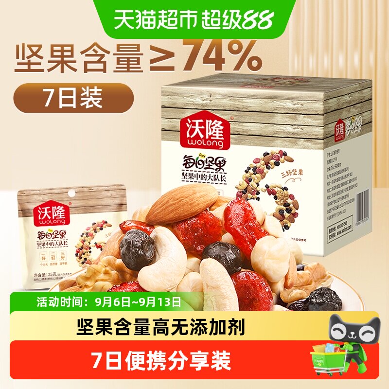 沃隆每日坚果孕妇零食开袋即食图片