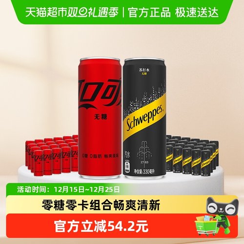 可口可乐零度+怡泉无糖饮料