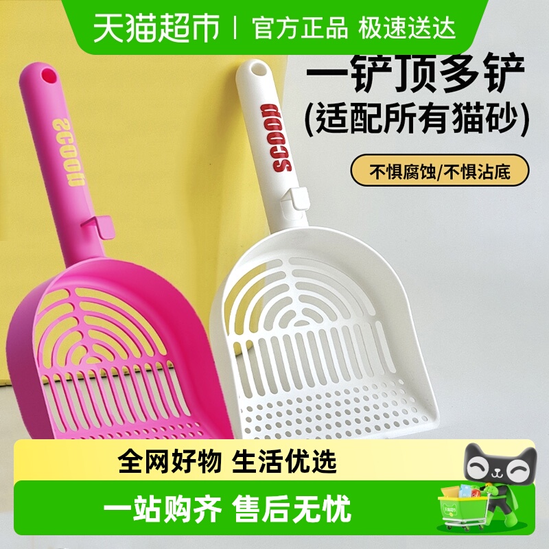 疯狂的主人多巴胺猫砂铲大号细孔