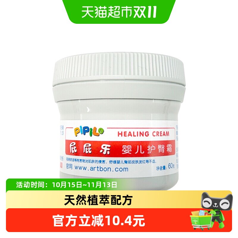 屁屁乐专业护臀霜婴儿新生儿防红屁股PP植萃配方专研护肤霜60g