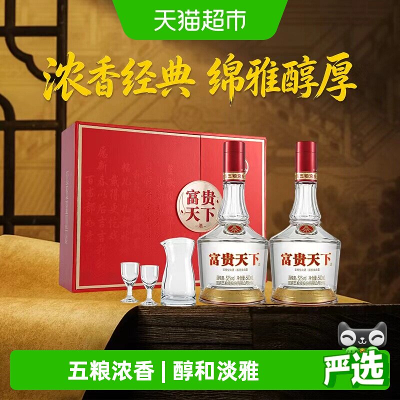 五粮浓香富贵天下52度礼盒