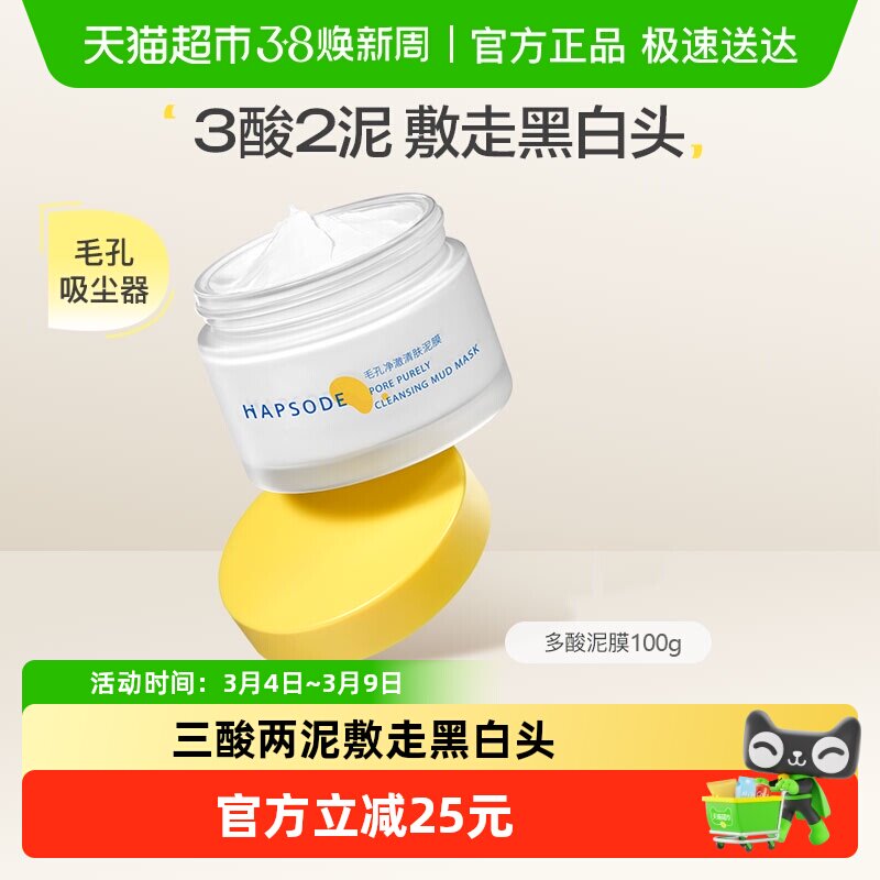 悦芙媞多酸泥膜油皮深层清洁毛孔涂抹面膜果酸去黑头白泥膜100g