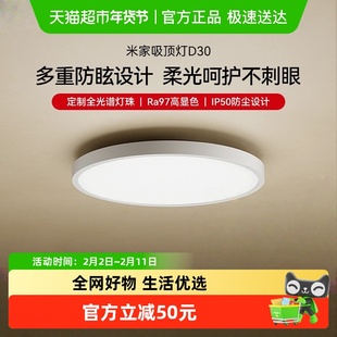 小米米家吸顶灯D30客厅卧室简约儿童房led灯装饰灯简约大气