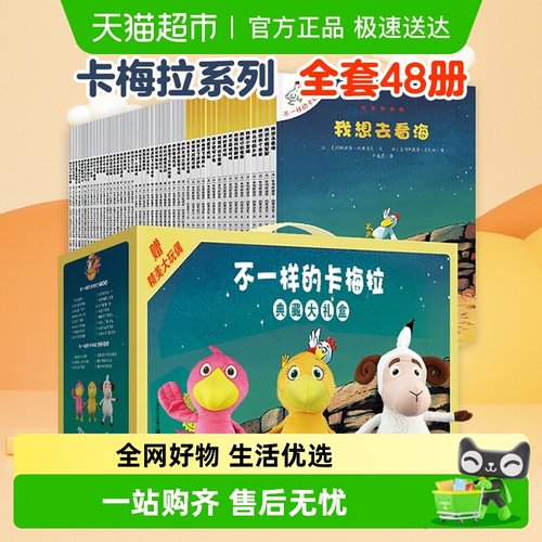 新华书店不一样的卡梅拉全套绘本