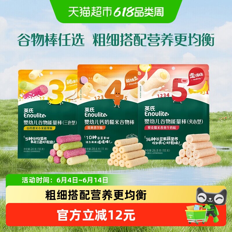 英氏婴幼儿谷物能量棒健康美味