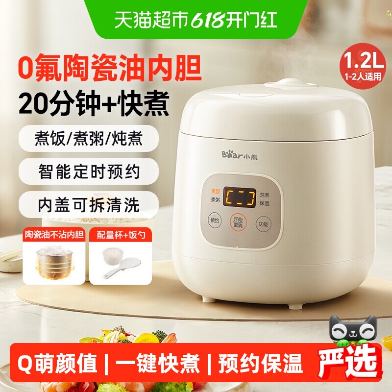 小熊迷你电饭煲多功能一冲即净
