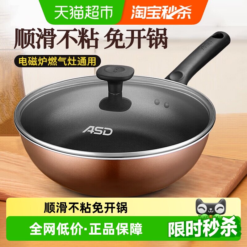 爱仕达不粘锅炒锅家用炒菜少油烟炒菜锅明火燃气灶电磁炉通用锅具