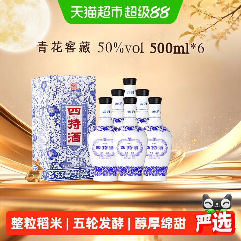 【下拉商详享补贴】四特酒青花窖藏50度特香型500ml*6瓶整箱装