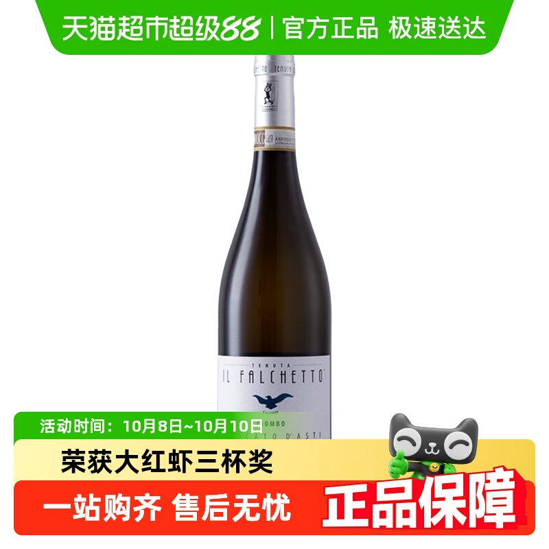 意大利进口小鹰阿斯蒂起泡葡萄酒DOCG莫斯卡托甜酒女士气泡葡萄酒