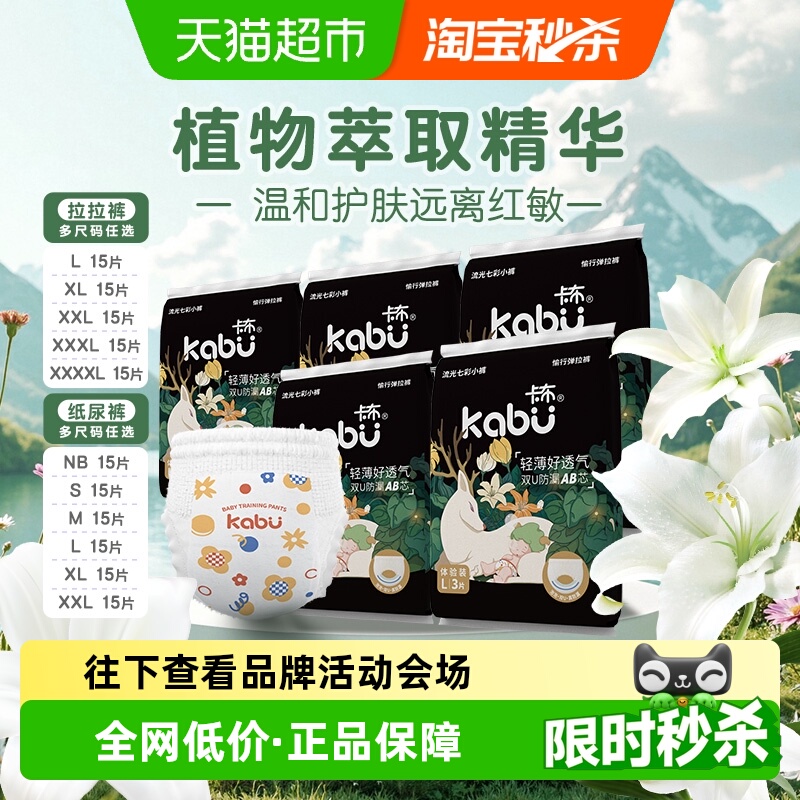 卡布流光系列透气婴儿拉拉纸尿裤