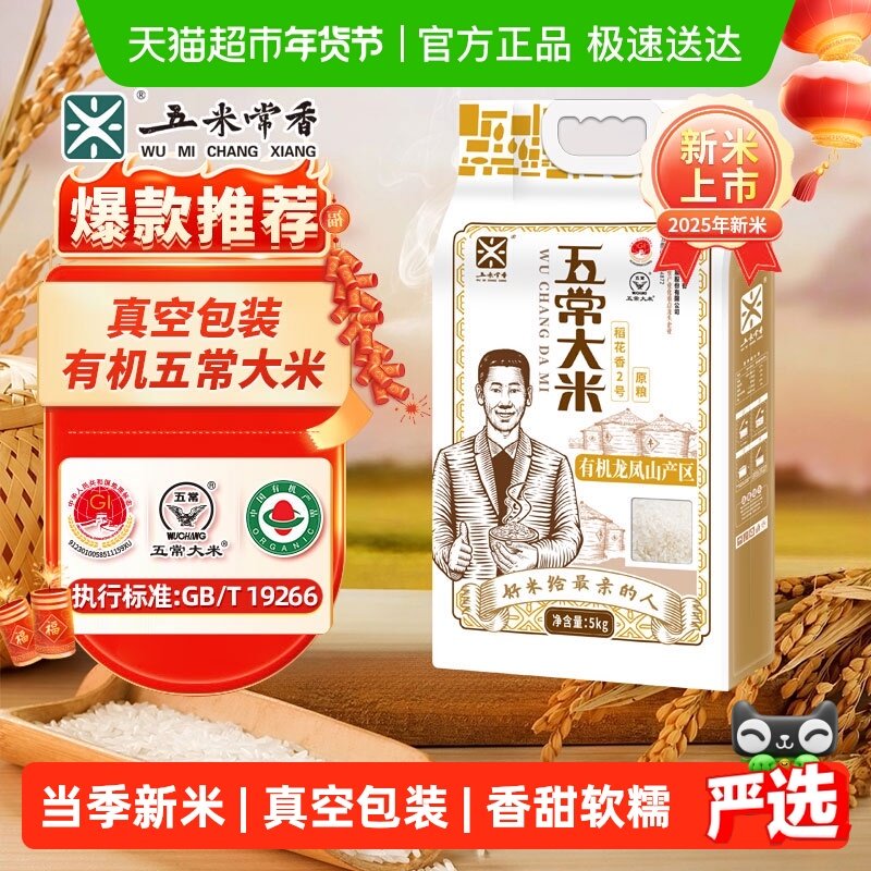 五米常香原粮稻花香2号有机五常大米东北大米2025年新米真空包装