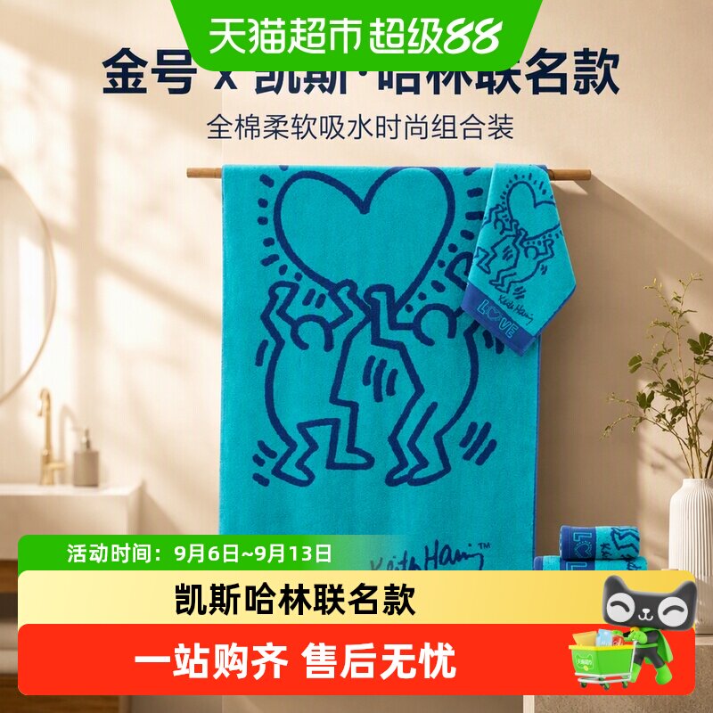 金号毛巾方巾浴巾纯棉组合装全棉柔软吸水时尚凯斯&middot;哈林联名款