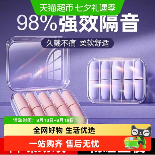 PISSA学生宿舍专用降噪耳塞