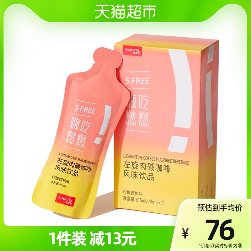 姿美堂白芸豆嗨吃燃燃左旋肉碱咖啡非酵素果冻益生菌45ml×7袋