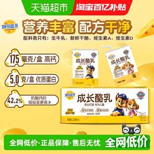 【新品上市】妙可蓝多专为儿童成长酪乳高钙配方营养早餐学生奶