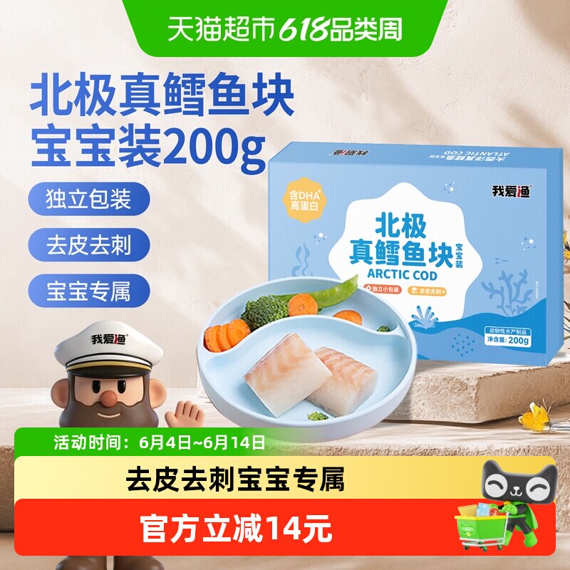 顺丰上门我爱渔北极真鳕鱼块宝宝装新鲜冷冻深海鳕鱼块独立小包