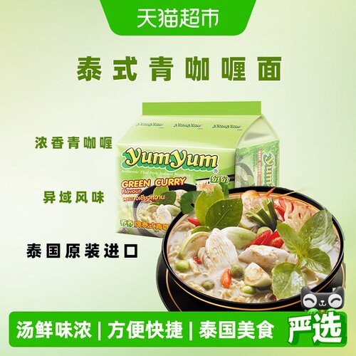 yumyum养养泰式青咖喱面汤汁浓郁