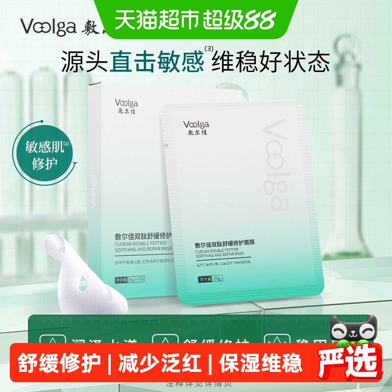 敷尔佳双肽舒缓修护面膜补水保湿维稳肌肤温和泛红