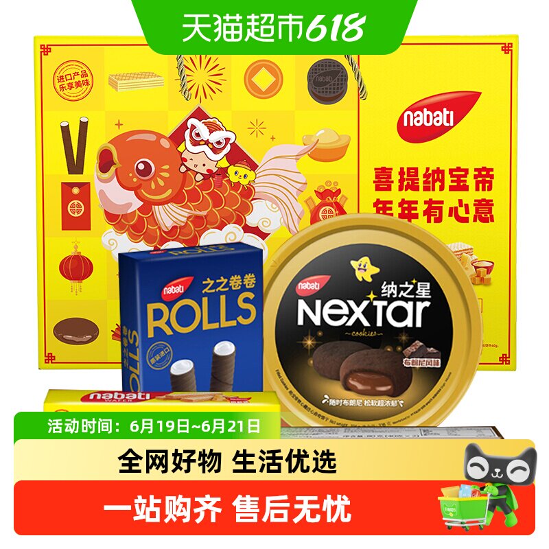 丽芝士纳宝帝曲奇礼盒装701g年货礼盒威化饼干零食送礼印尼进口