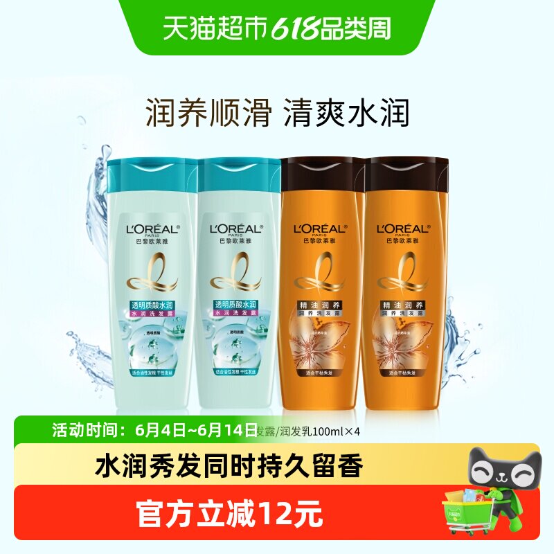 款式随机介意慎选欧莱雅洗发露润发乳随机100ml*4
