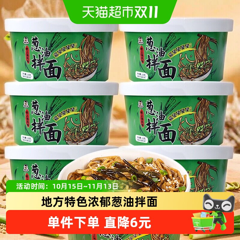 莫名心动上海特色真葱油炸浓郁味葱油拌面拉面116g*6碗速食方便面