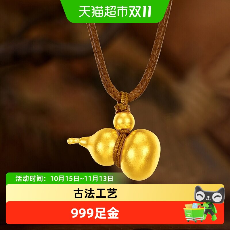 【梦金园黄金】古法999足金葫芦吊坠转运珠福禄挂坠编绳项链男女