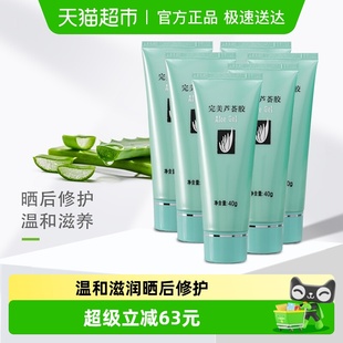 6支 晒后修复面霜乳液正品 Perfect 完美芦荟胶补水保湿