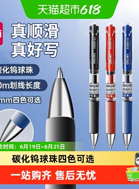得力中性笔S01按动式黑色学生用水笔签字笔黑笔水性笔蓝色红色