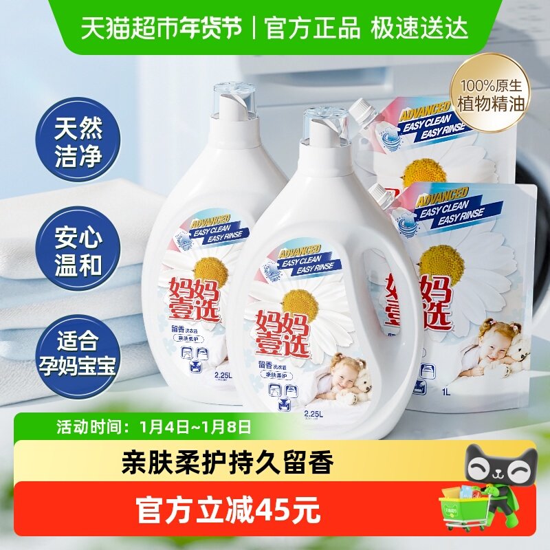 妈妈壹选留香洗衣液13斤亲肤柔护持久留香婴童宝妈可用威露士出品