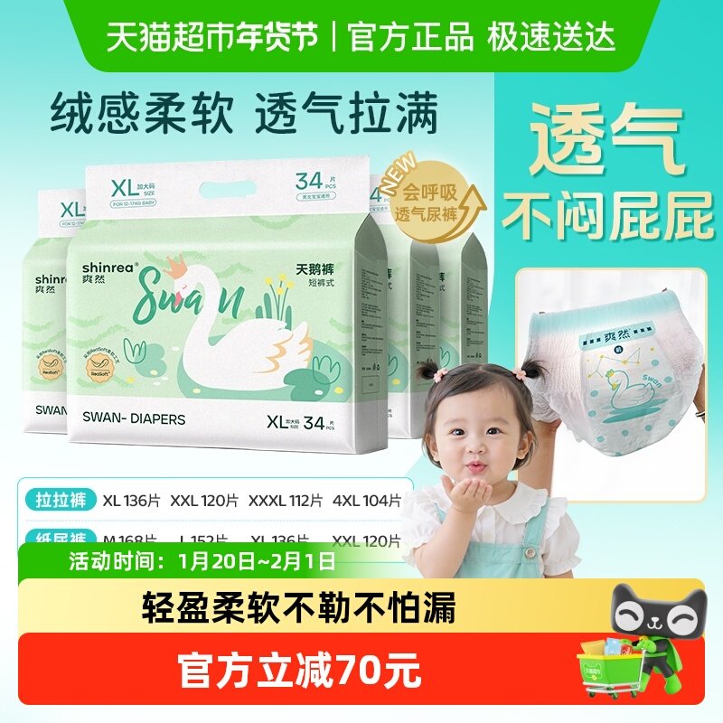 爽然天鹅系列箱装拉拉裤XL/2XL/3XL/4XL儿童成长裤轻薄透气多尺码,婴童尿裤,拉拉裤/学步裤/成长裤正装,淘宝优惠券,粉丝福利购,淘宝优惠卷