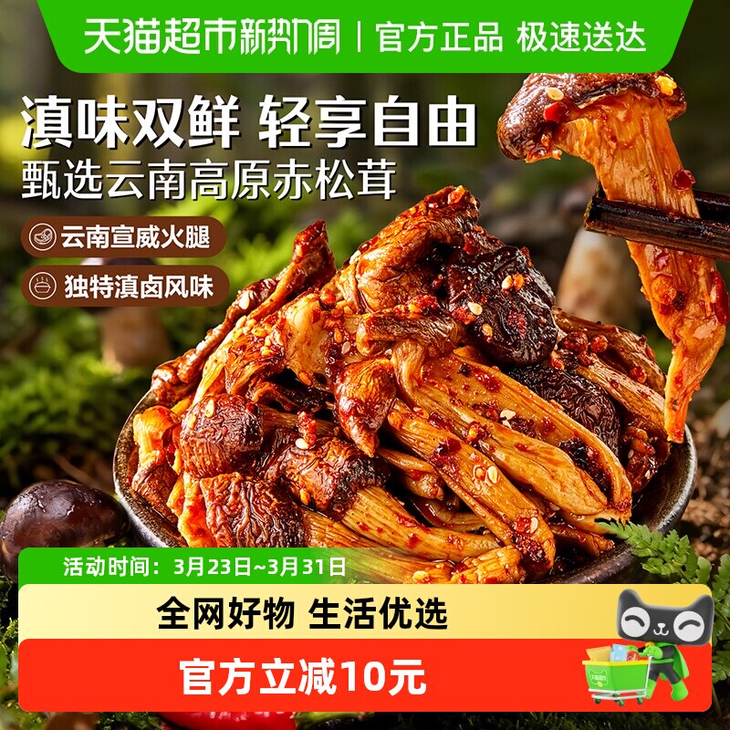 良品铺子赤松茸菌菇零食香辣味180g卤味素食小吃解馋追剧小零食