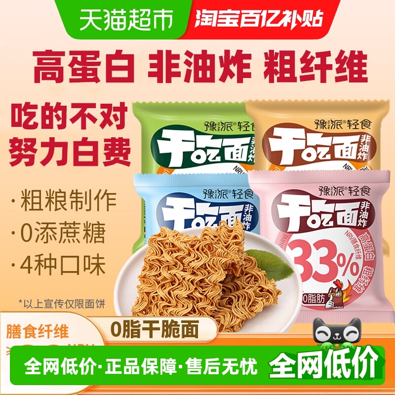 混合口味*1箱 豫派非油炸干脆面20g×14包 14.9元