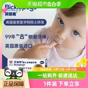 Bickiepegs英国天然小麦磨牙棒