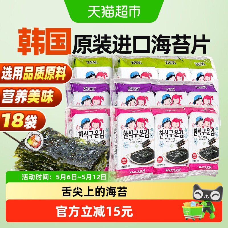 ZEK进口烤海苔片韩国混合装84g18包香脆营养寿司配料儿童即食零食