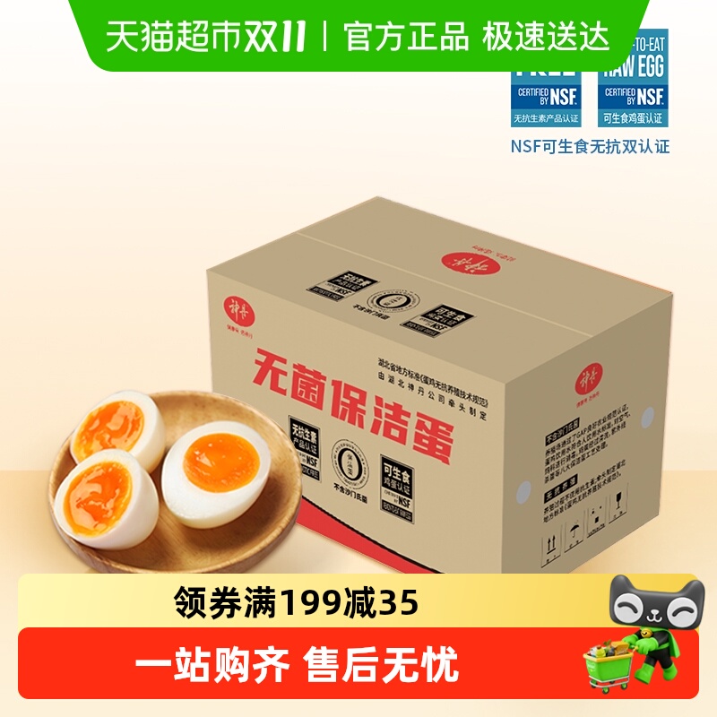 神丹保洁蛋谷物饲养无无菌蛋16枚