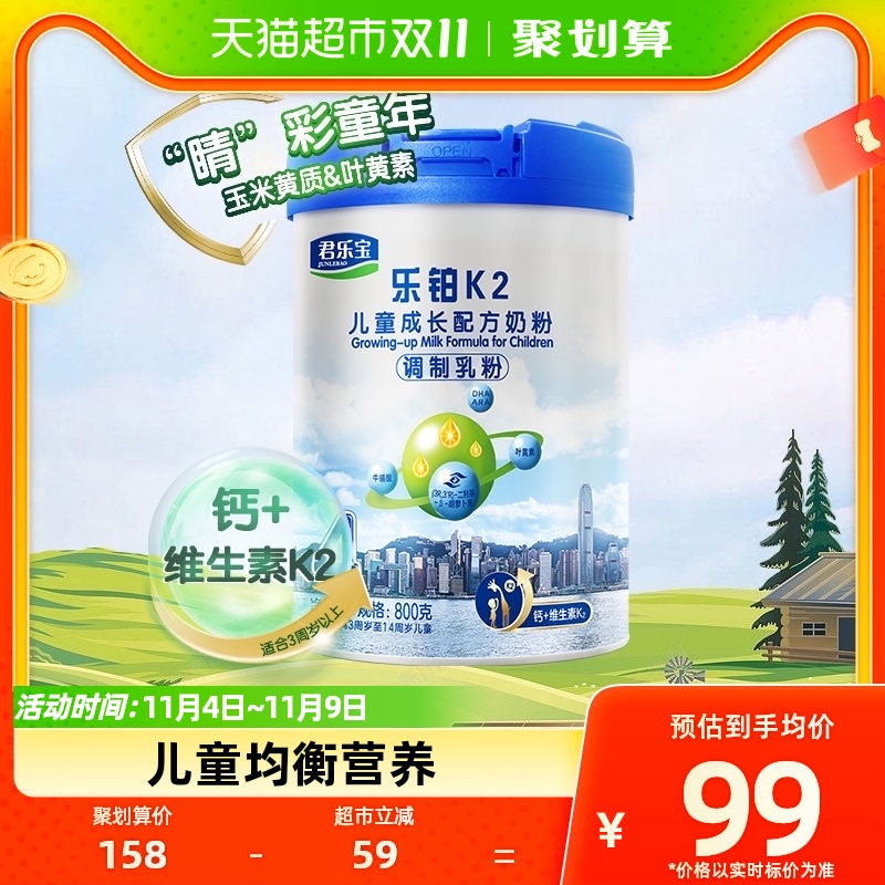 君乐宝乐铂K2关注视力儿童配方牛奶粉4段800g*1罐属于什么档次？