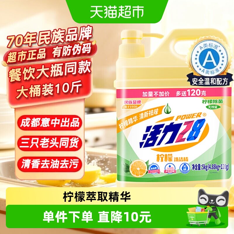 活力28洗洁精天然柠檬香5kg图片