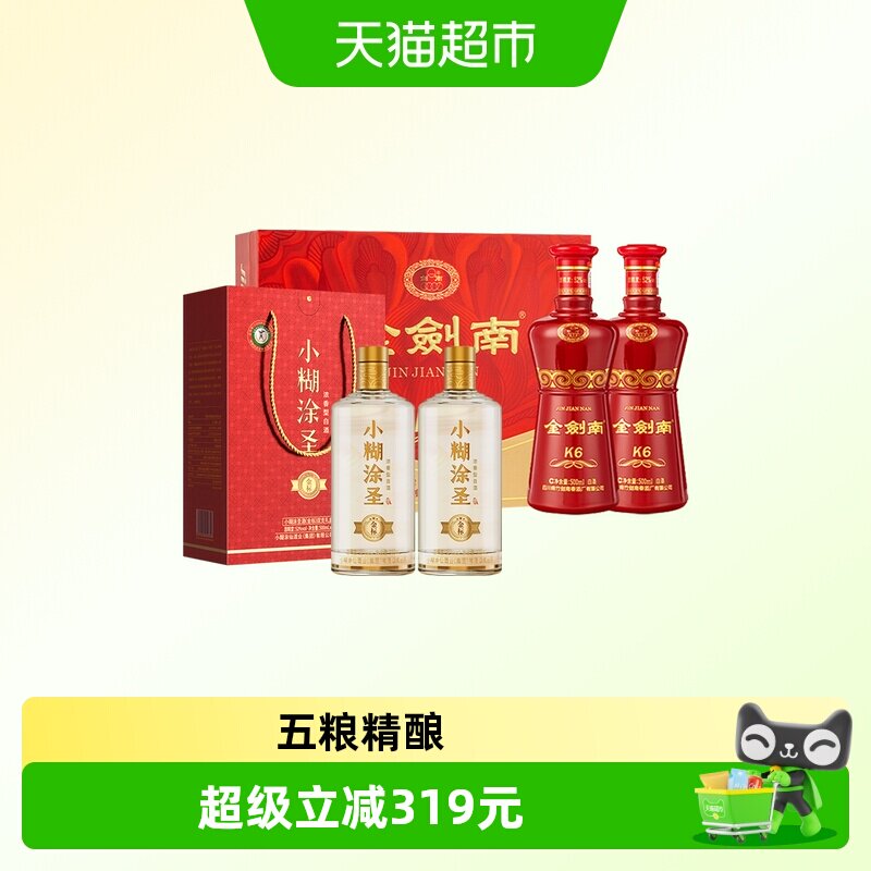 剑南春K6礼盒+小糊涂圣金标礼盒