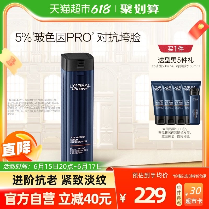 欧莱雅男士支撑瓶A醇玻色因脸部精华液补水保湿紧致擦脸乳液护肤