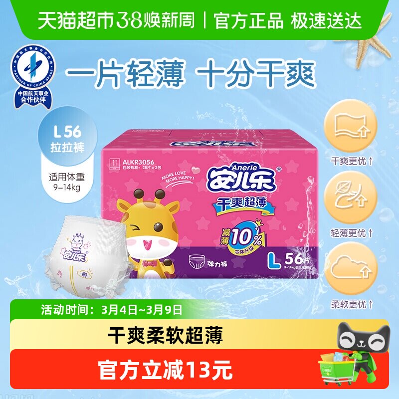 安儿乐干爽超薄拉拉裤L夏季婴儿尿不湿透气舒适非宝宝纸尿裤