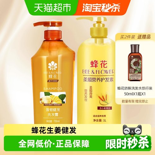 蜂花护发素洗发水柔顺洗护套装