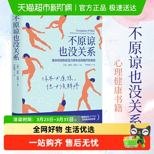 我被行走治愈了心理自助缓解压力 你 不原谅也没关系 炙热