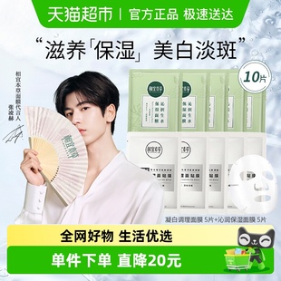 白皙滋润提亮肤色补水 相宜本草凝白莲花面膜美白淡斑装 包邮