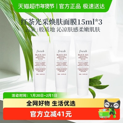 馥蕾诗红茶光采焕肤修护面膜