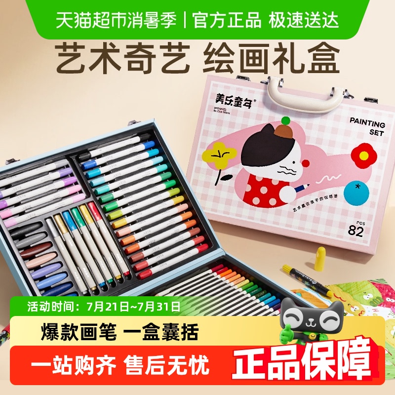 美乐童年套装男女孩艺术绘画礼盒