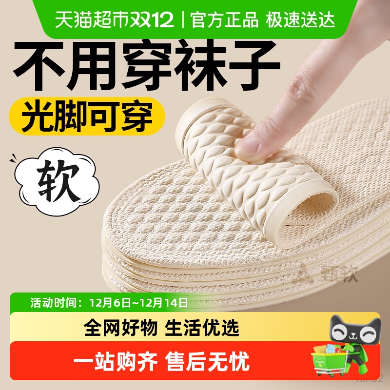 JvBV乳胶鞋垫软底舒适光脚不粘脚