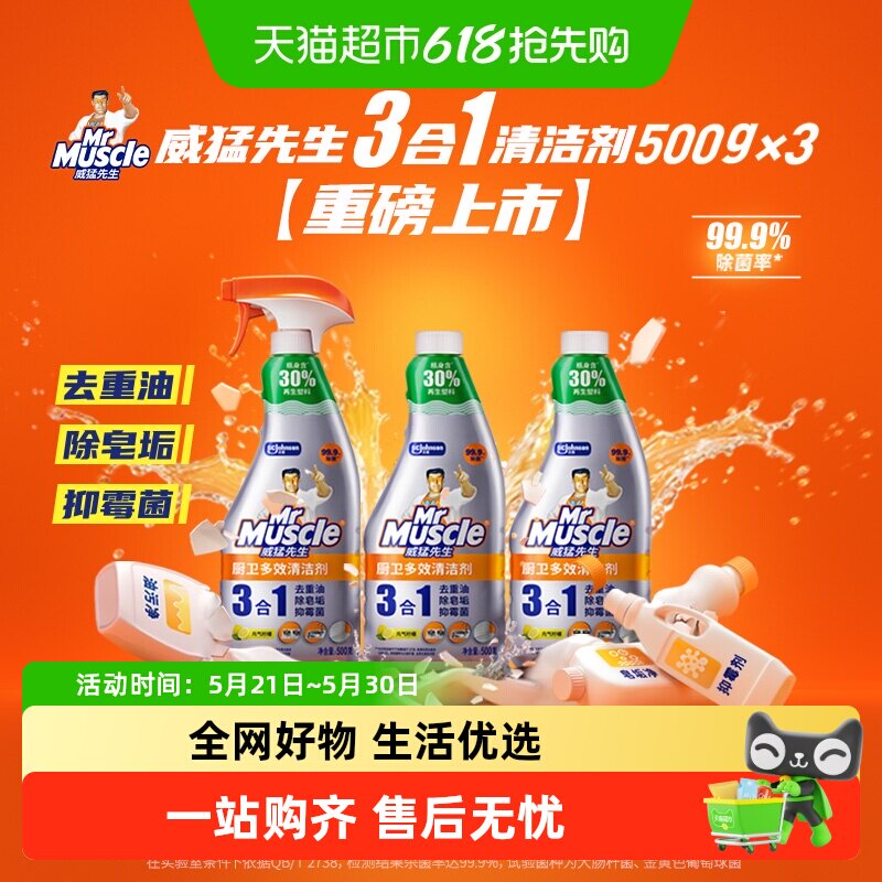 【下拉领金币】威猛先生厨房一站式重油污清洁剂500g*3瓶去油家用